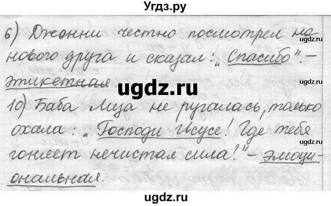 ГДЗ (Решебник к новому учебнику) по русскому языку 7 класс Л. М. Рыбченкова / упражнение / 540(продолжение 2)