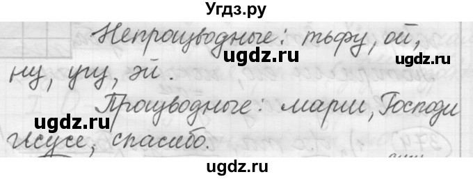 ГДЗ (Решебник к новому учебнику) по русскому языку 7 класс Л. М. Рыбченкова / упражнение / 541