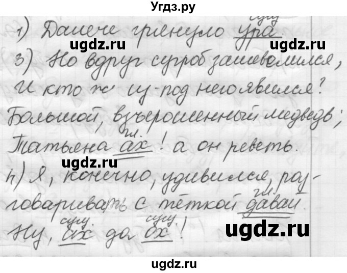 ГДЗ (Решебник к новому учебнику) по русскому языку 7 класс Л. М. Рыбченкова / упражнение / 542