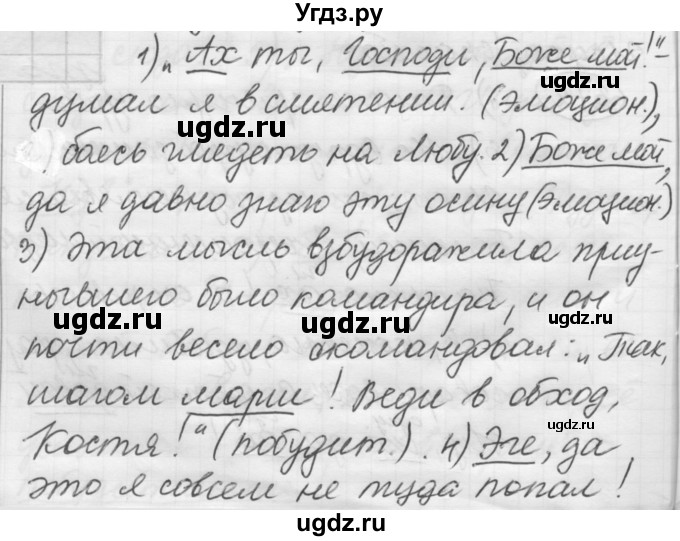 ГДЗ (Решебник к новому учебнику) по русскому языку 7 класс Л. М. Рыбченкова / упражнение / 544