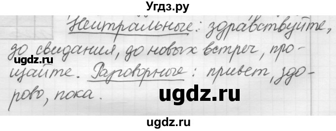 ГДЗ (Решебник к новому учебнику) по русскому языку 7 класс Л. М. Рыбченкова / упражнение / 545