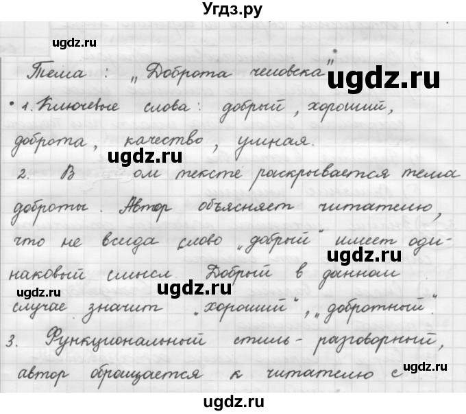 ГДЗ (Решебник к новому учебнику) по русскому языку 7 класс Л. М. Рыбченкова / упражнение / 55