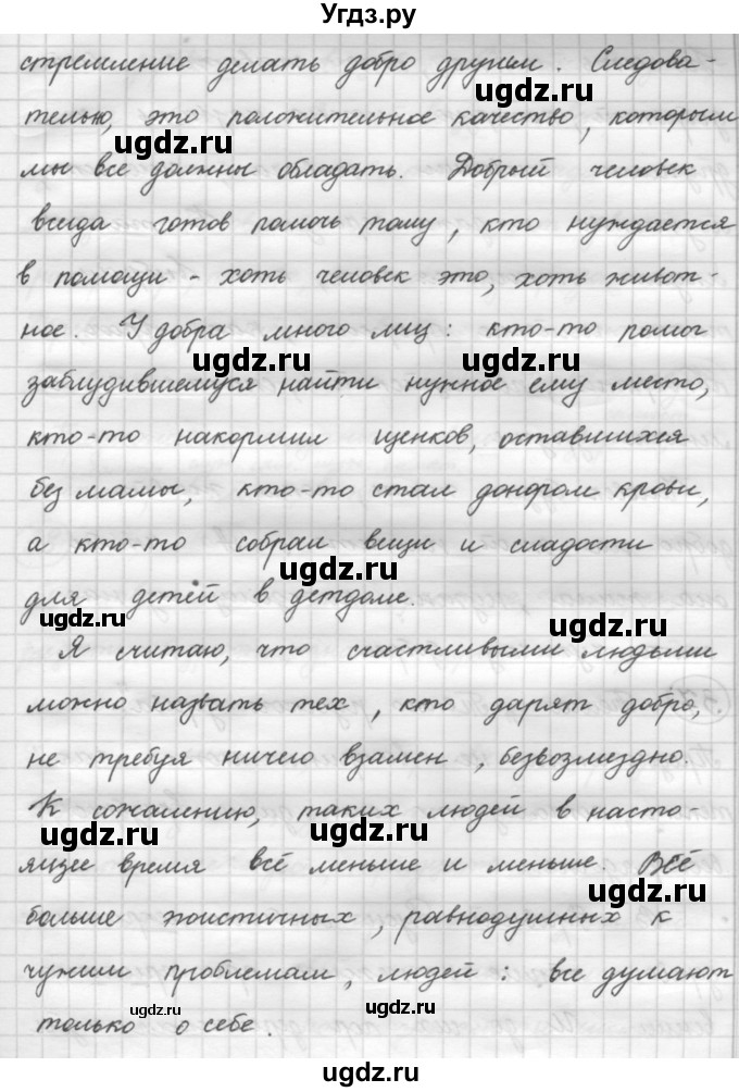 ГДЗ (Решебник к новому учебнику) по русскому языку 7 класс Л. М. Рыбченкова / упражнение / 55(продолжение 4)