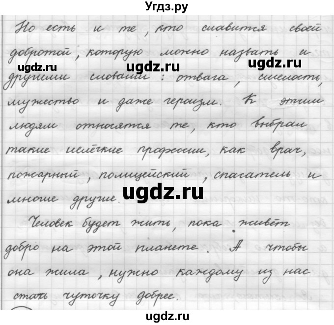 ГДЗ (Решебник к новому учебнику) по русскому языку 7 класс Л. М. Рыбченкова / упражнение / 55(продолжение 5)