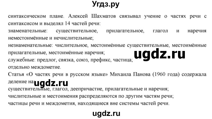 ГДЗ (Решебник к новому учебнику) по русскому языку 7 класс Л. М. Рыбченкова / упражнение / 557(продолжение 2)