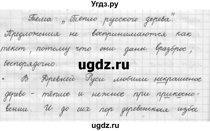 ГДЗ (Решебник к новому учебнику) по русскому языку 7 класс Л. М. Рыбченкова / упражнение / 57