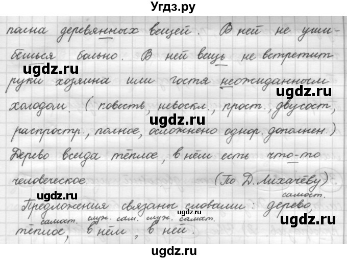 ГДЗ (Решебник к новому учебнику) по русскому языку 7 класс Л. М. Рыбченкова / упражнение / 57(продолжение 2)