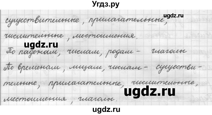 ГДЗ (Решебник к новому учебнику) по русскому языку 7 класс Л. М. Рыбченкова / упражнение / 58(продолжение 2)