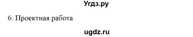 ГДЗ (Решебник к новому учебнику) по русскому языку 7 класс Л. М. Рыбченкова / упражнение / 6