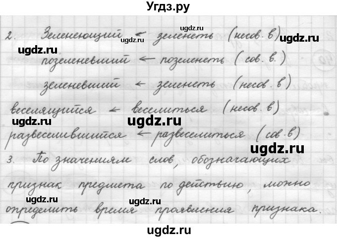 ГДЗ (Решебник к новому учебнику) по русскому языку 7 класс Л. М. Рыбченкова / упражнение / 64(продолжение 2)