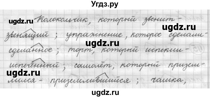 ГДЗ (Решебник к новому учебнику) по русскому языку 7 класс Л. М. Рыбченкова / упражнение / 65