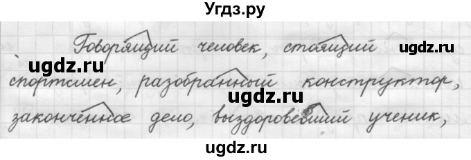 ГДЗ (Решебник к новому учебнику) по русскому языку 7 класс Л. М. Рыбченкова / упражнение / 67