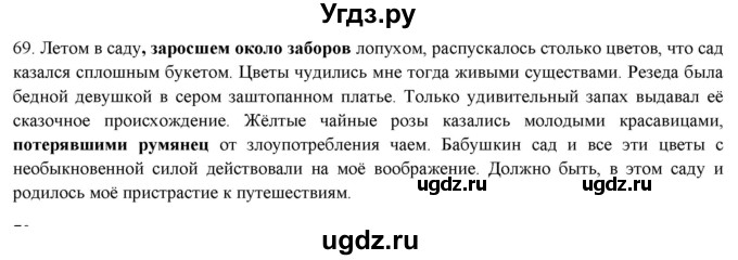 ГДЗ (Решебник к новому учебнику) по русскому языку 7 класс Л. М. Рыбченкова / упражнение / 69