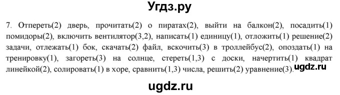 ГДЗ (Решебник к новому учебнику) по русскому языку 7 класс Л. М. Рыбченкова / упражнение / 7