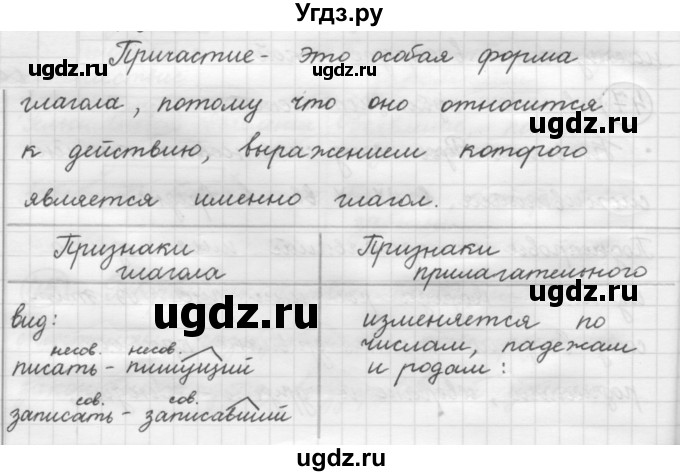 ГДЗ (Решебник к новому учебнику) по русскому языку 7 класс Л. М. Рыбченкова / упражнение / 75