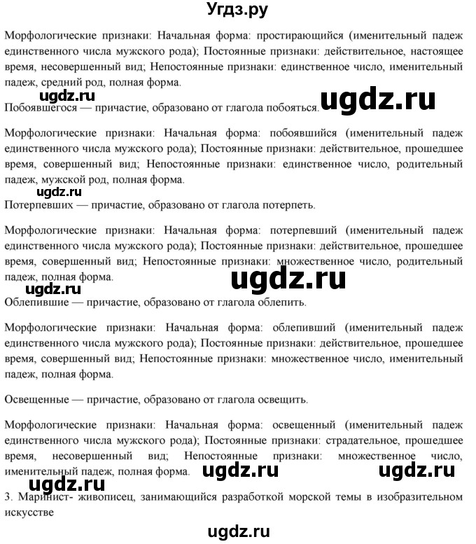 ГДЗ (Решебник к новому учебнику) по русскому языку 7 класс Л. М. Рыбченкова / упражнение / 76(продолжение 2)