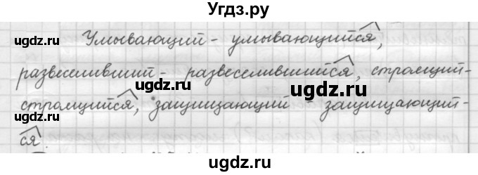 ГДЗ (Решебник к новому учебнику) по русскому языку 7 класс Л. М. Рыбченкова / упражнение / 79