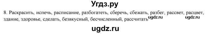 ГДЗ (Решебник к новому учебнику) по русскому языку 7 класс Л. М. Рыбченкова / упражнение / 8