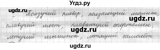 ГДЗ (Решебник к новому учебнику) по русскому языку 7 класс Л. М. Рыбченкова / упражнение / 84