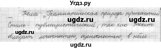 ГДЗ (Решебник к новому учебнику) по русскому языку 7 класс Л. М. Рыбченкова / упражнение / 85