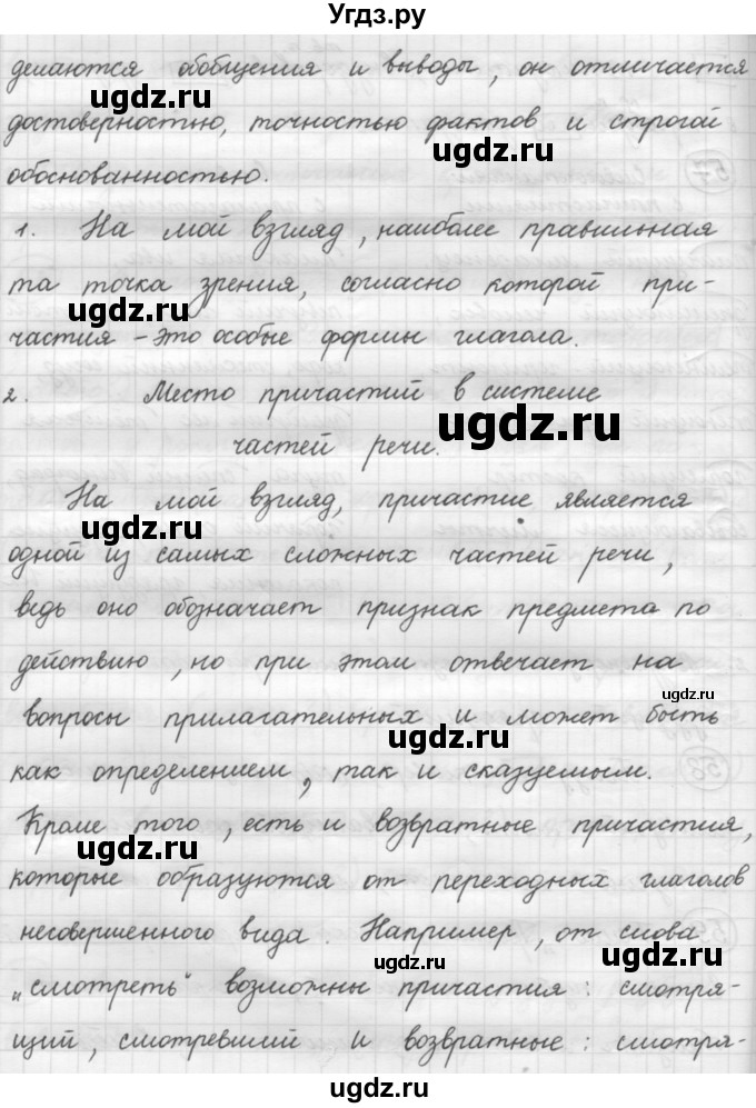 ГДЗ (Решебник к новому учебнику) по русскому языку 7 класс Л. М. Рыбченкова / упражнение / 85(продолжение 2)