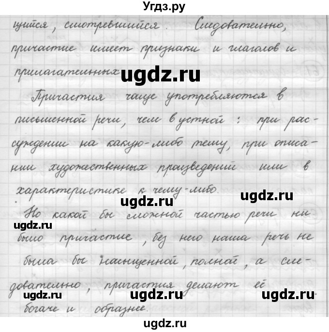 ГДЗ (Решебник к новому учебнику) по русскому языку 7 класс Л. М. Рыбченкова / упражнение / 85(продолжение 3)