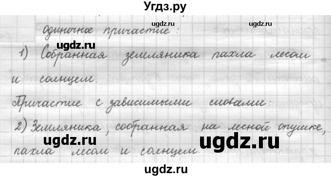 ГДЗ (Решебник к новому учебнику) по русскому языку 7 класс Л. М. Рыбченкова / упражнение / 88