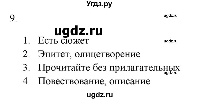 ГДЗ (Решебник к новому учебнику) по русскому языку 7 класс Л. М. Рыбченкова / упражнение / 9