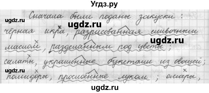 ГДЗ (Решебник к новому учебнику) по русскому языку 7 класс Л. М. Рыбченкова / упражнение / 91