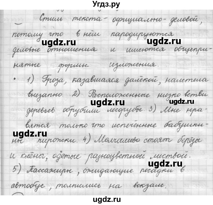 ГДЗ (Решебник к новому учебнику) по русскому языку 7 класс Л. М. Рыбченкова / упражнение / 96