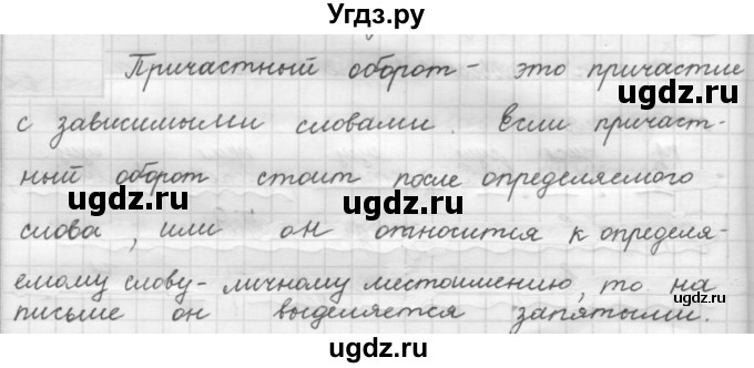 ГДЗ (Решебник к новому учебнику) по русскому языку 7 класс Л. М. Рыбченкова / упражнение / 98