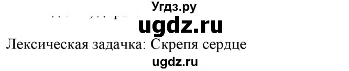 ГДЗ (Решебник к новому учебнику) по русскому языку 7 класс Л. М. Рыбченкова / лингвистические задачки / часть 1. страница / 106