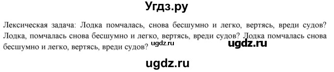 ГДЗ (Решебник к новому учебнику) по русскому языку 7 класс Л. М. Рыбченкова / лингвистические задачки / часть 1. страница / 109