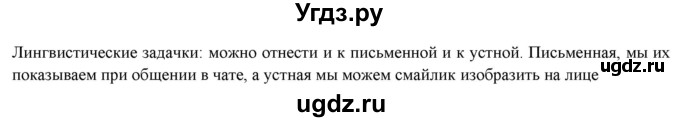 ГДЗ (Решебник к новому учебнику) по русскому языку 7 класс Л. М. Рыбченкова / лингвистические задачки / часть 1. страница / 15