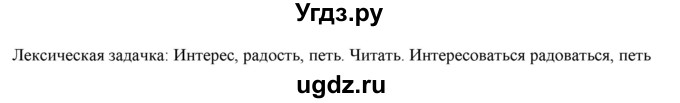 ГДЗ (Решебник к новому учебнику) по русскому языку 7 класс Л. М. Рыбченкова / лингвистические задачки / часть 1. страница / 33