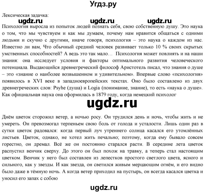 ГДЗ (Решебник к новому учебнику) по русскому языку 7 класс Л. М. Рыбченкова / лингвистические задачки / часть 1. страница / 35