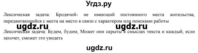 ГДЗ (Решебник к новому учебнику) по русскому языку 7 класс Л. М. Рыбченкова / лингвистические задачки / часть 1. страница / 47