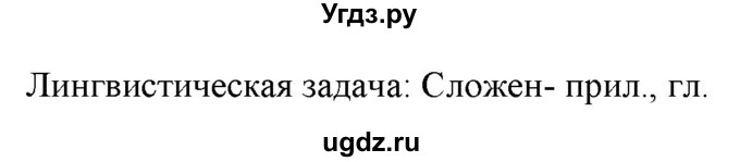 ГДЗ (Решебник к новому учебнику) по русскому языку 7 класс Л. М. Рыбченкова / лингвистические задачки / часть 1. страница / 95