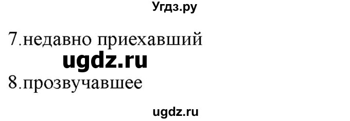 ГДЗ (Решебник к новому учебнику) по русскому языку 7 класс Л. М. Рыбченкова / лингвистические задачки / часть 1. страница / 96(продолжение 2)