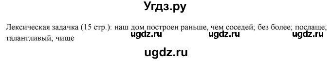 ГДЗ (Решебник к новому учебнику) по русскому языку 7 класс Л. М. Рыбченкова / лингвистические задачки / часть 2. страница / 15