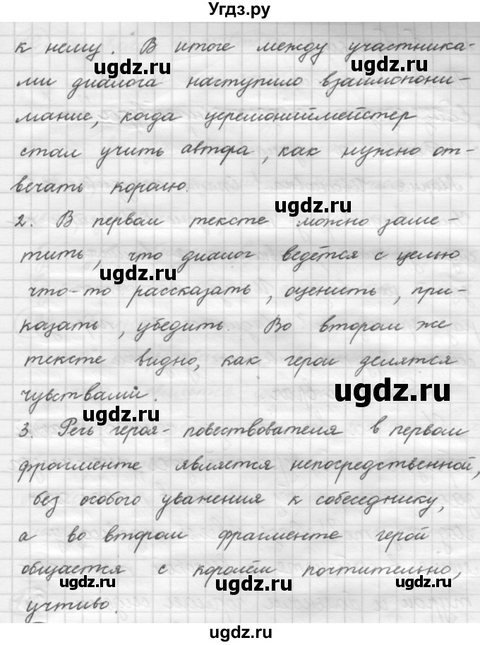 ГДЗ (Решебник 2016) по русскому языку 7 класс Л. М. Рыбченкова / упражнение / 10(продолжение 2)