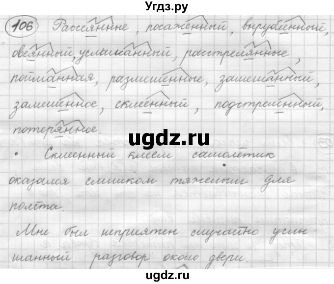 ГДЗ (Решебник 2016) по русскому языку 7 класс Л. М. Рыбченкова / упражнение / 106