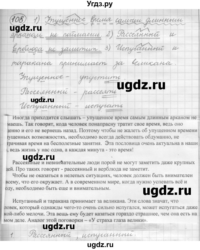 ГДЗ (Решебник 2016) по русскому языку 7 класс Л. М. Рыбченкова / упражнение / 108