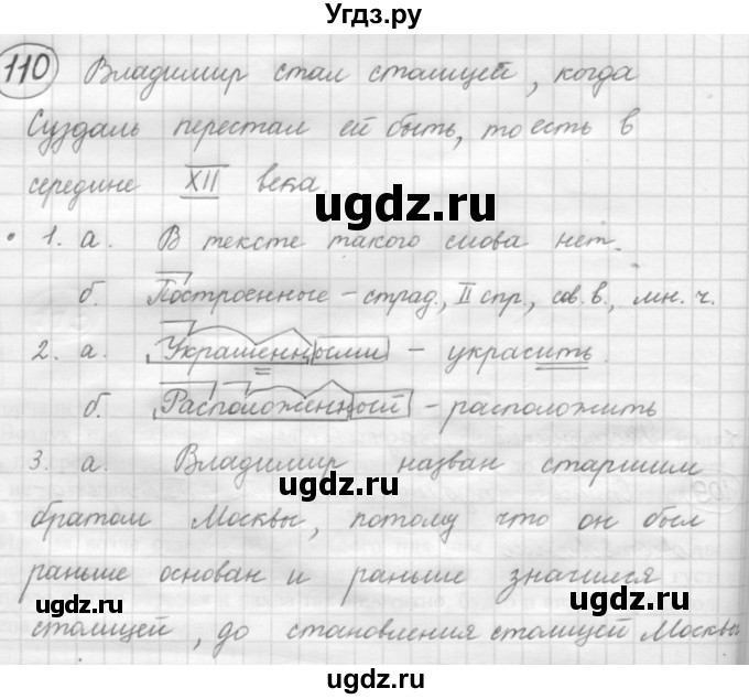 ГДЗ (Решебник 2016) по русскому языку 7 класс Л. М. Рыбченкова / упражнение / 110