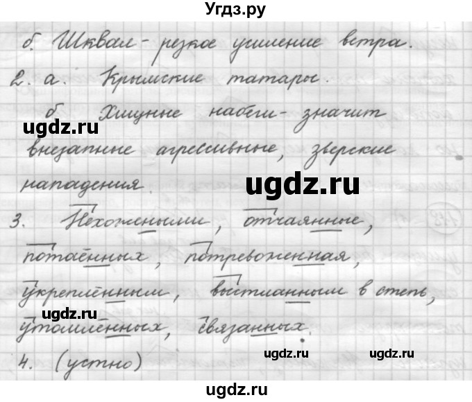 ГДЗ (Решебник 2016) по русскому языку 7 класс Л. М. Рыбченкова / упражнение / 119(продолжение 2)