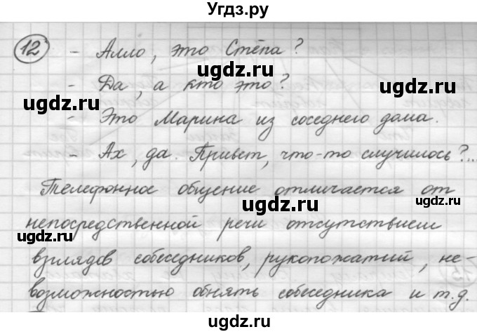 ГДЗ (Решебник 2016) по русскому языку 7 класс Л. М. Рыбченкова / упражнение / 12