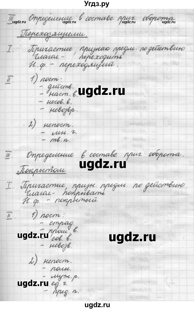 ГДЗ (Решебник 2016) по русскому языку 7 класс Л. М. Рыбченкова / упражнение / 127(продолжение 3)