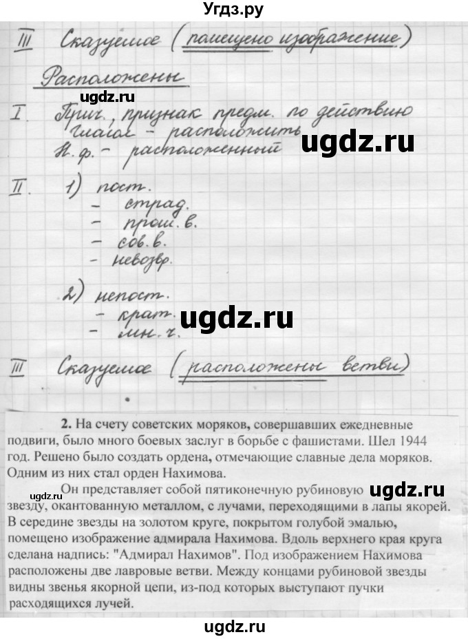 ГДЗ (Решебник 2016) по русскому языку 7 класс Л. М. Рыбченкова / упражнение / 127(продолжение 5)