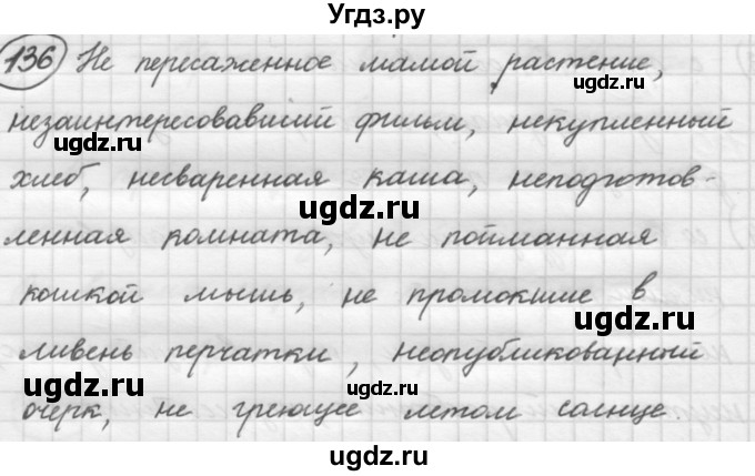 ГДЗ (Решебник 2016) по русскому языку 7 класс Л. М. Рыбченкова / упражнение / 136