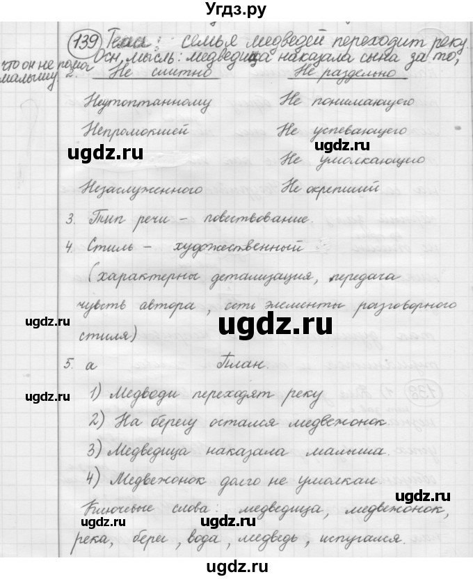 ГДЗ (Решебник 2016) по русскому языку 7 класс Л. М. Рыбченкова / упражнение / 139